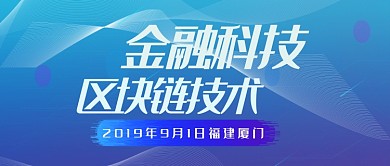 峰会活动微信公众号素材图片