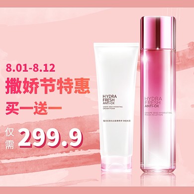 粉色水彩撒娇节电商直通车