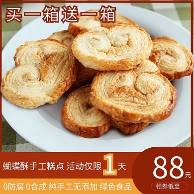 蝴蝶酥糕点直通车