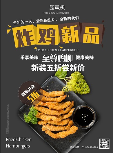 灰色黄色杂志风餐饮美食炸鸡新品印刷海报