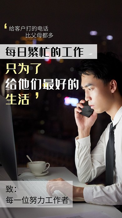 职场心灵鸡汤海报