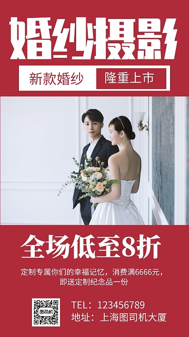 婚纱摄影促销手机海报