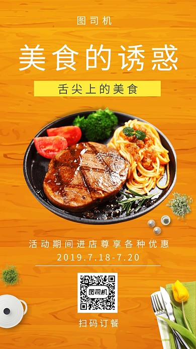 木纹插画西餐美食诱惑手机海报