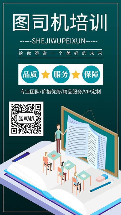 教育培训机构手机海报宣传