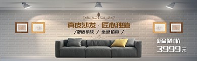 灰色风格沙发促销banner