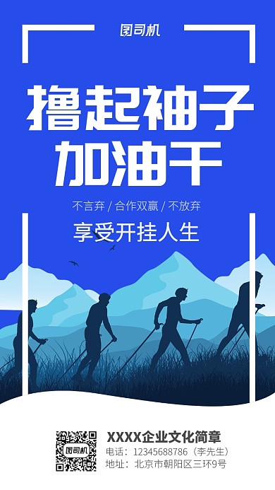 简约企业文化简章海报