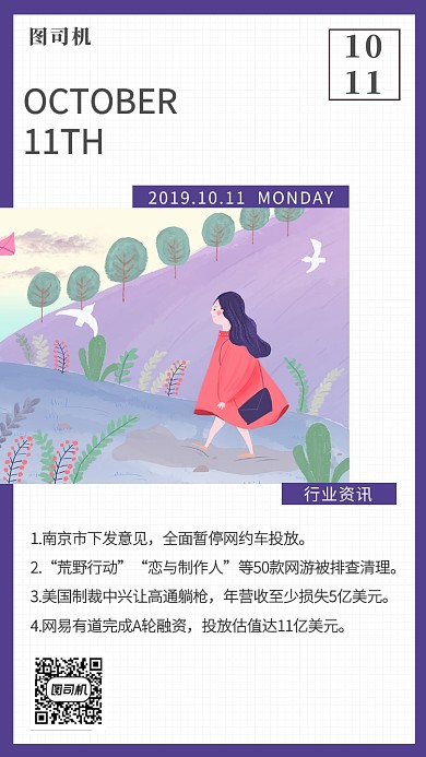 创意简约每日一签手机海报