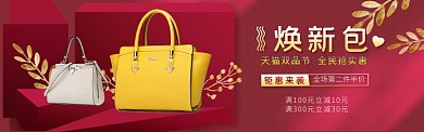 天猫双品节钜惠包包促销广告淘宝banner