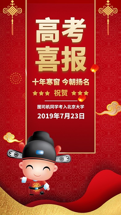 红色质感高考喜报状元学士帽贺报手机海报