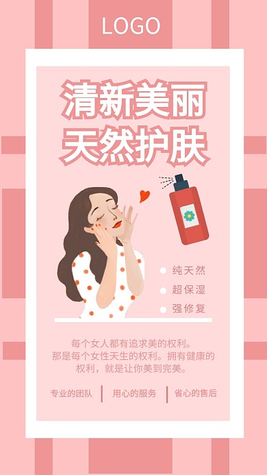 护肤品海报