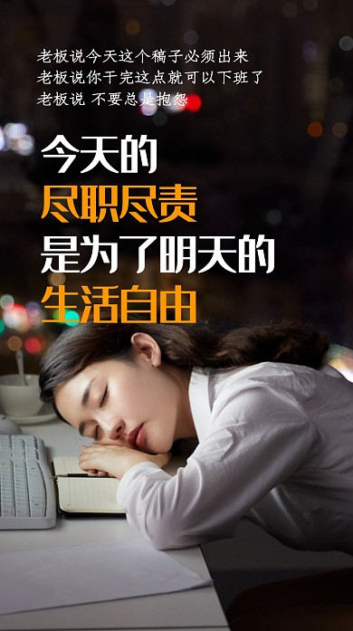 职场心灵鸡汤海报