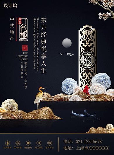 中式复古典雅地产宣传印刷海报