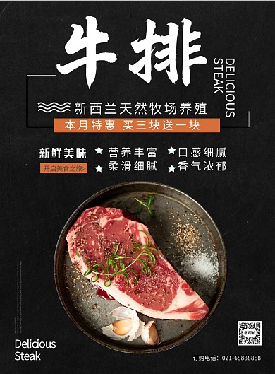 黑色杂志风餐饮美食新西兰牛排促销印刷海报