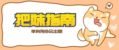 把妹指南首图