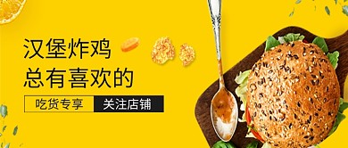 汉堡炸鸡黄色公众号首图
