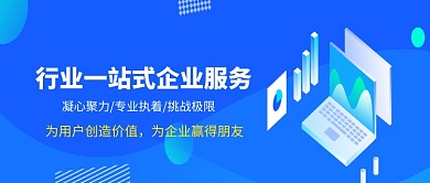 公司企业一站式服务微信公众号素材图片