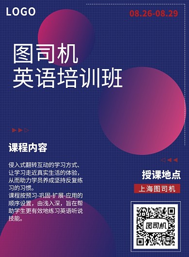 创意培训英语印刷海报