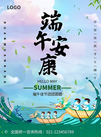 创意卡通端午节赛龙舟海报