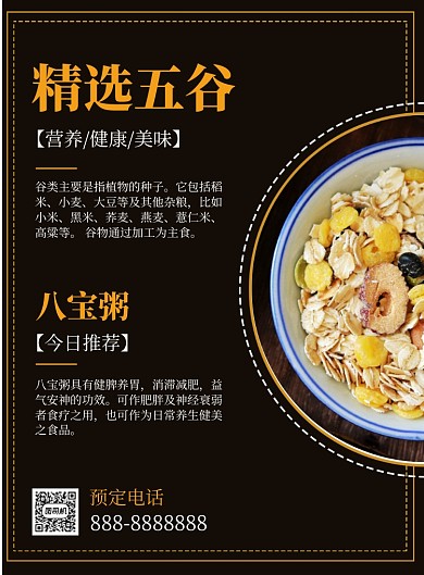 轻奢大气五谷美食海报