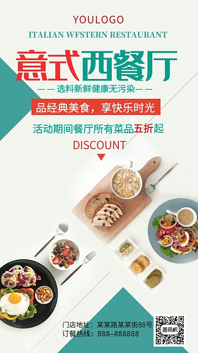 意式西餐厅活动宣传海报