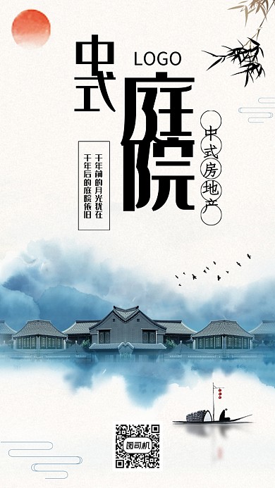 创意中国风水墨画中式房地产海报