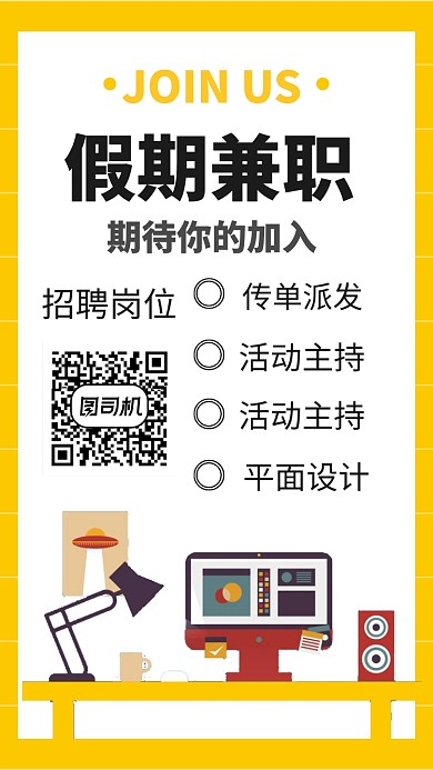 假期兼职简约海报