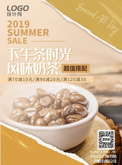 香浓咖啡早茶下午茶美食促销宣传广告海报