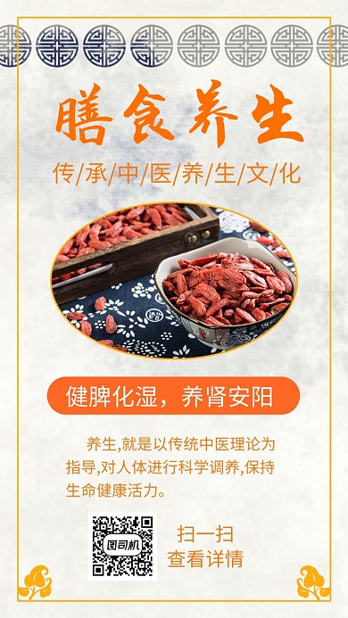 白色膳食养生手机海报