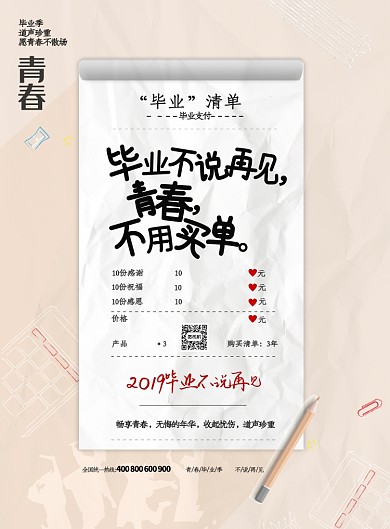 淡粉色青春毕业季毕业清单印刷海报