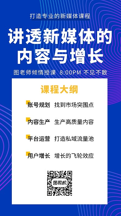 清新简约新媒体课程培训手机海报