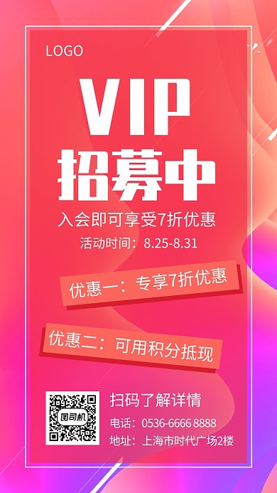 会员卡VIP招募优惠活动创意手机海报