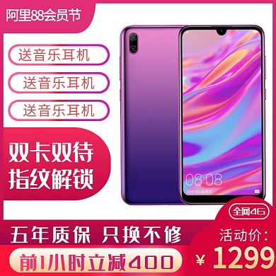 阿里88会员节促销淘宝直通车图片