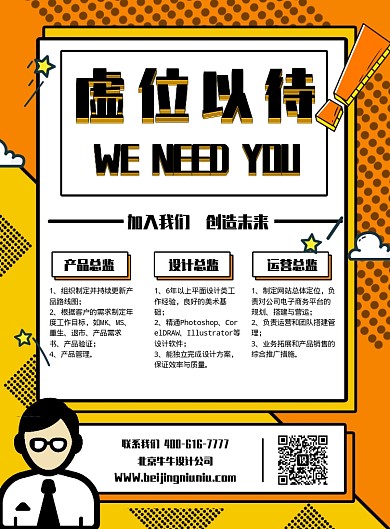 创意设计招聘印刷海报