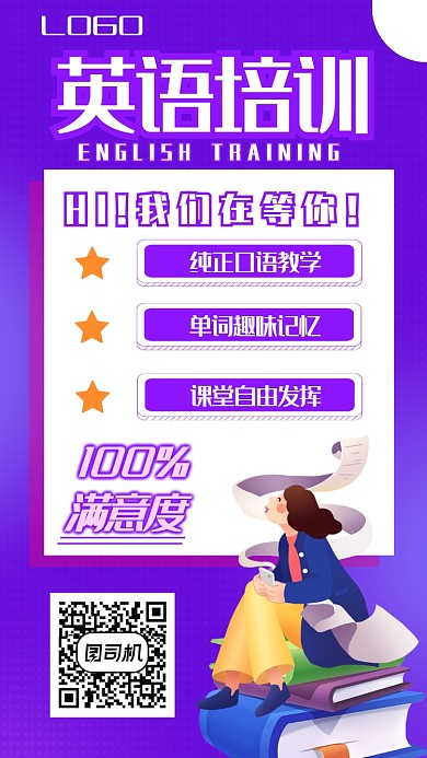 英语学习培训UI风格手机海报