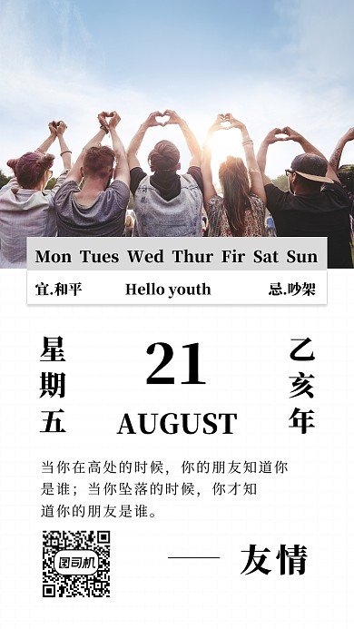 清新文艺简约日签手机海报