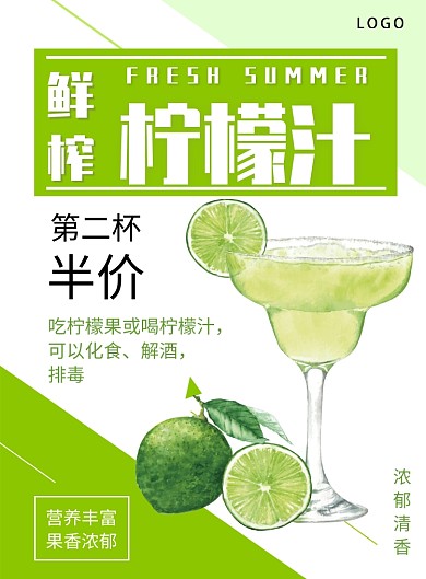 柠檬汁饮品海报
