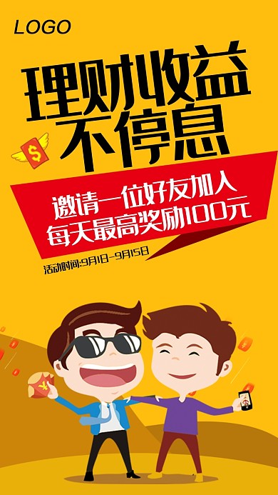 理财收益金融类手机海报