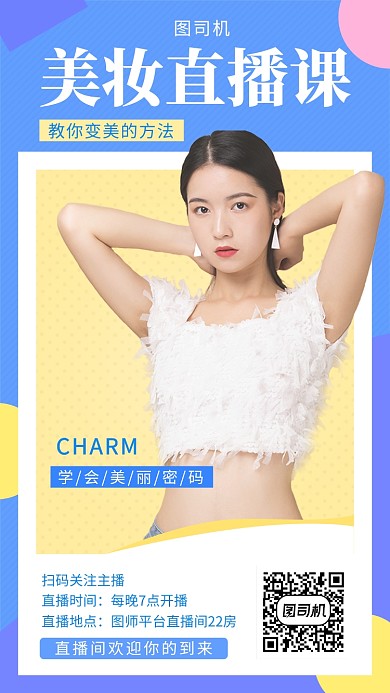 蓝色清新美妆直播手机海报模板
