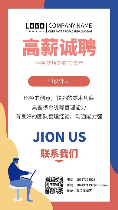 高薪诚聘大气简约宣传海报