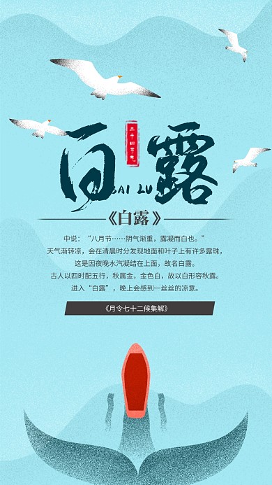 蓝色简约风白露节气宣传海报