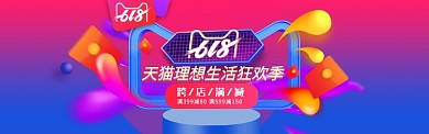 梦幻618促销电商banner