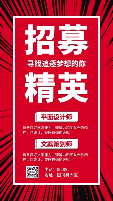 招募精英企业招聘人才手机海报
