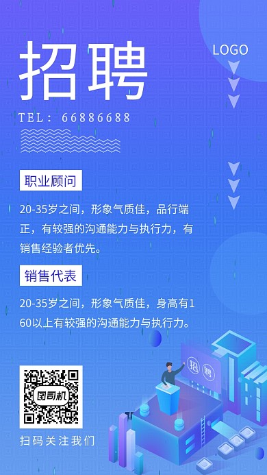 蓝色创意插画人才招聘手机海报