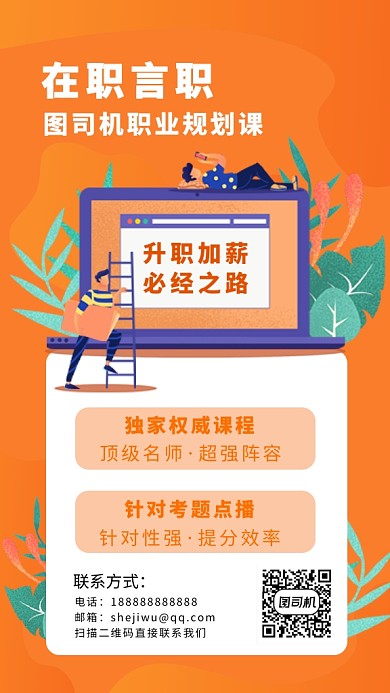 橙色几何渐变职业规划课招生手机海报