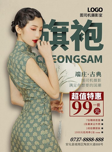 旗袍摄影海报