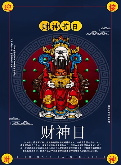 财神节海报