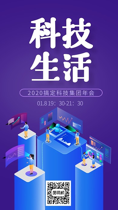 紫色立体科技生活手机海报