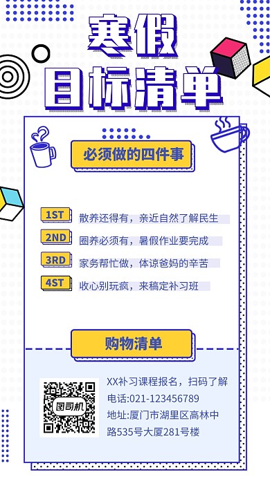 创意时尚寒假目标清单海报