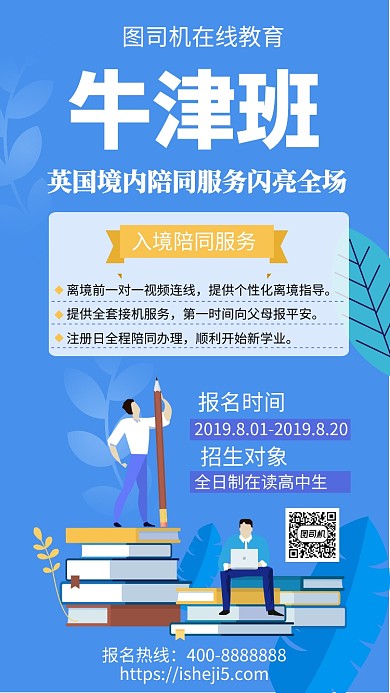 扁平牛津班手机海报