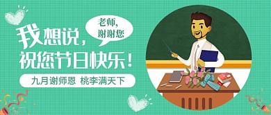 师恩难忘公众号首图